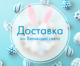 Графік доставки на Великдень - Одеса