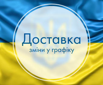 Графік доставки на День Незалежності