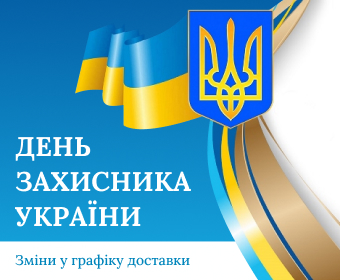 День захисників України