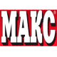 Макс